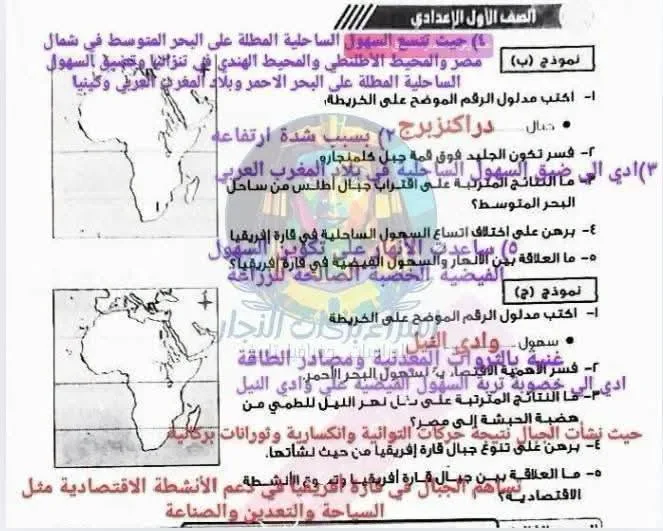 image about حل كتاب التقييمات دراسات للصف الأول الإعدادي الترم الأول 2027