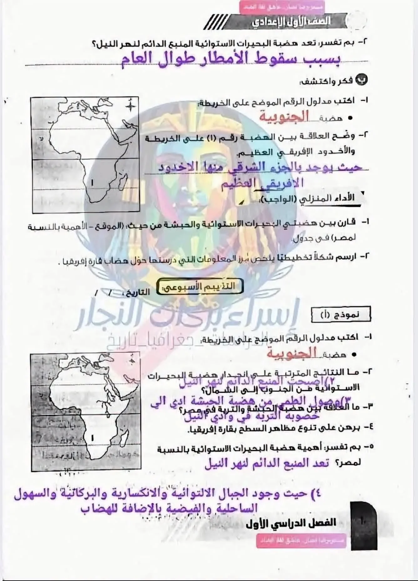image about حل كتاب التقييمات دراسات للصف الأول الإعدادي الترم الأول 2027