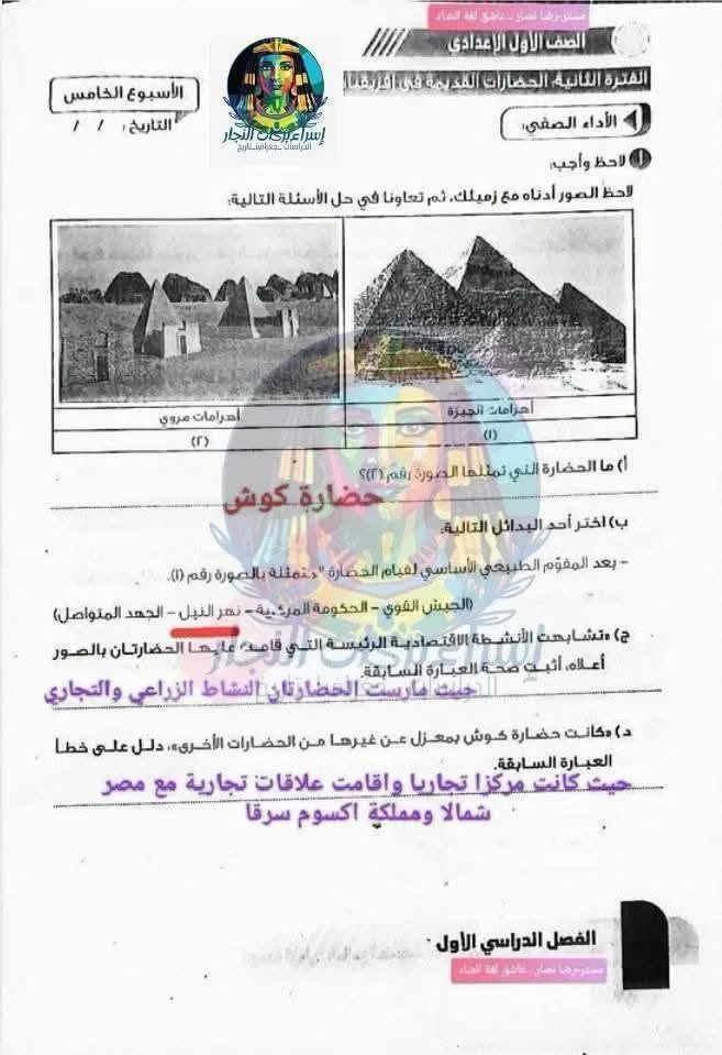 image about حل كتاب التقييمات دراسات للصف الأول الإعدادي الترم الأول 2027