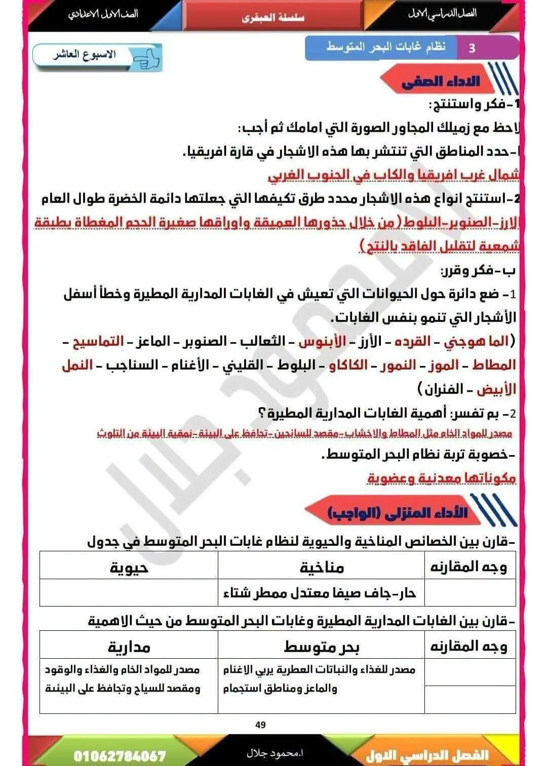 image about حل كتاب التقييمات دراسات للصف الأول الإعدادي الترم الأول 2027