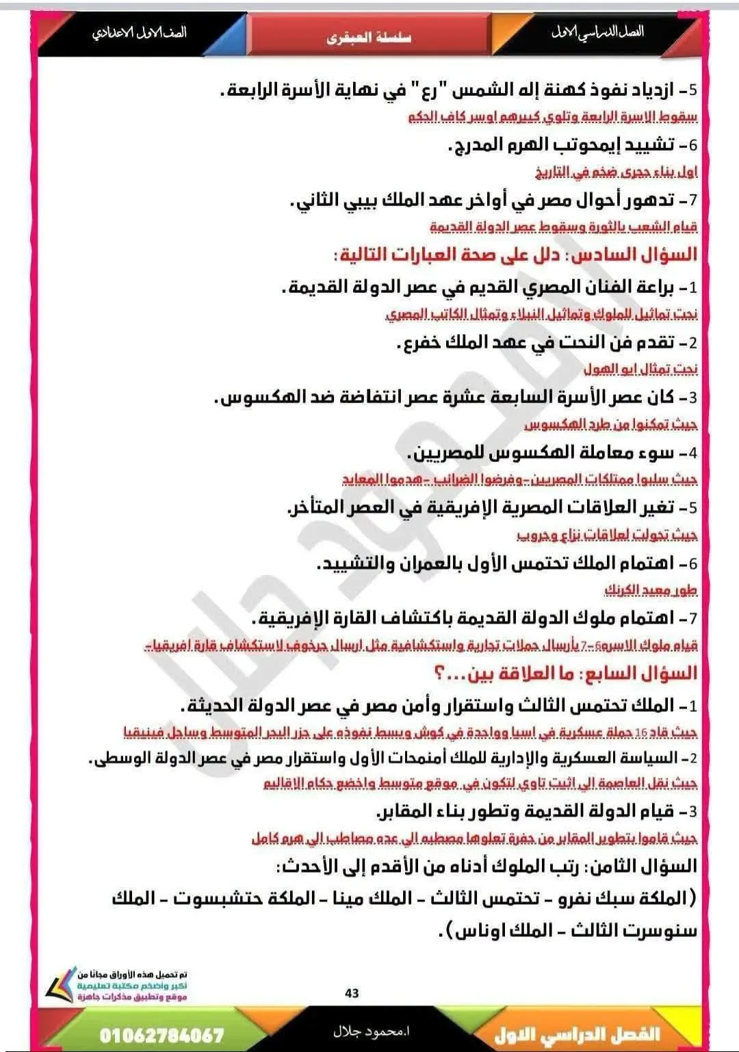 image about حل كتاب التقييمات دراسات للصف الأول الإعدادي الترم الأول 2027
