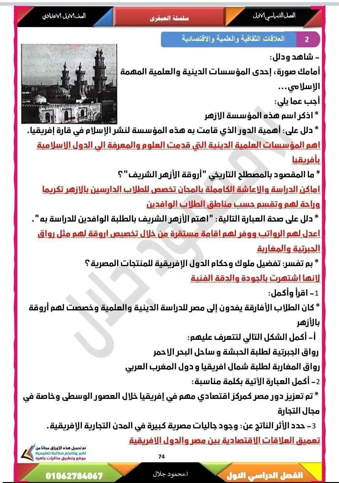 image about حل كتاب التقييمات دراسات للصف الأول الإعدادي الترم الأول 2027