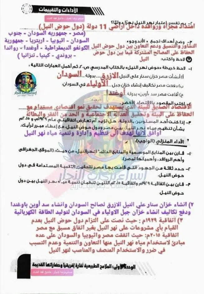 image about حل كتاب التقييمات دراسات للصف الأول الإعدادي الترم الأول 2027