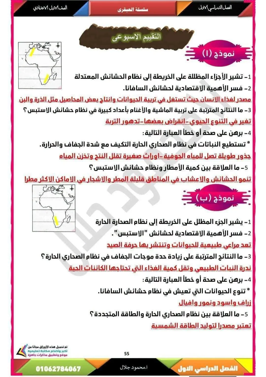 image about حل كتاب التقييمات دراسات للصف الأول الإعدادي الترم الأول 2027