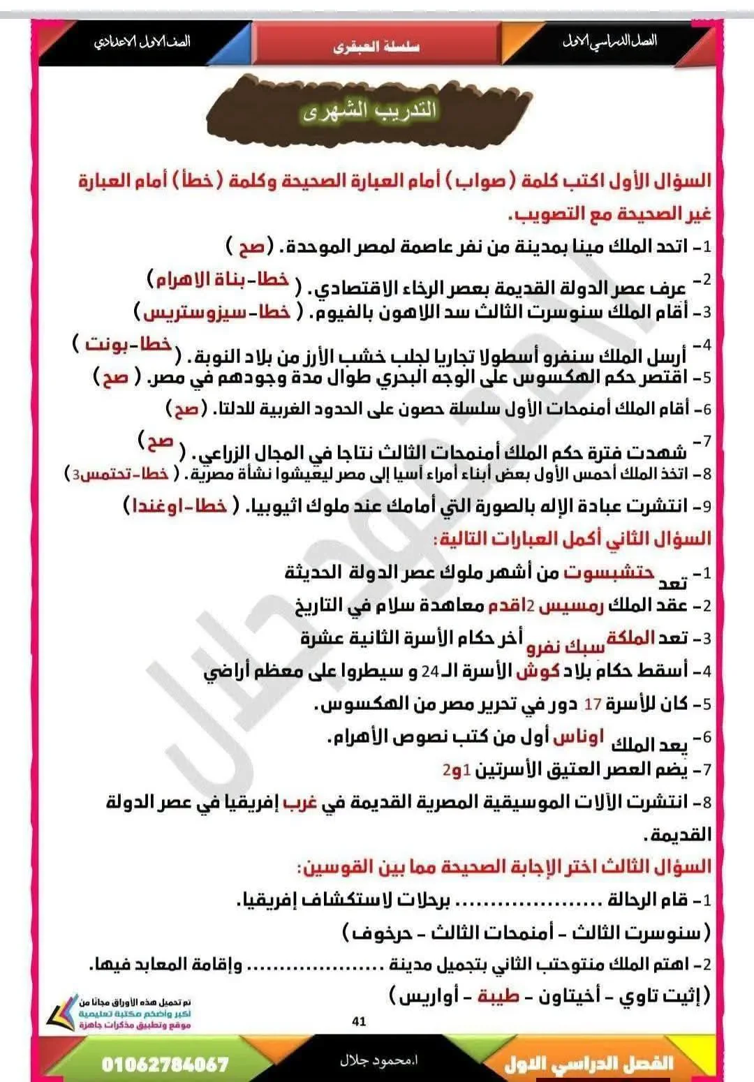 image about حل كتاب التقييمات دراسات للصف الأول الإعدادي الترم الأول 2027