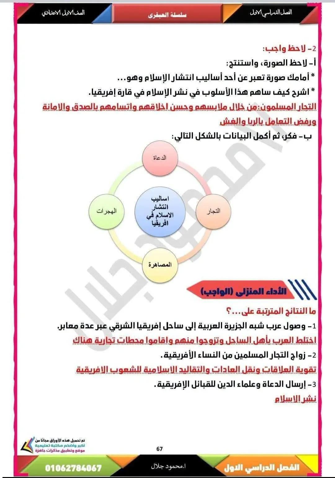 image about حل كتاب التقييمات دراسات للصف الأول الإعدادي الترم الأول 2027