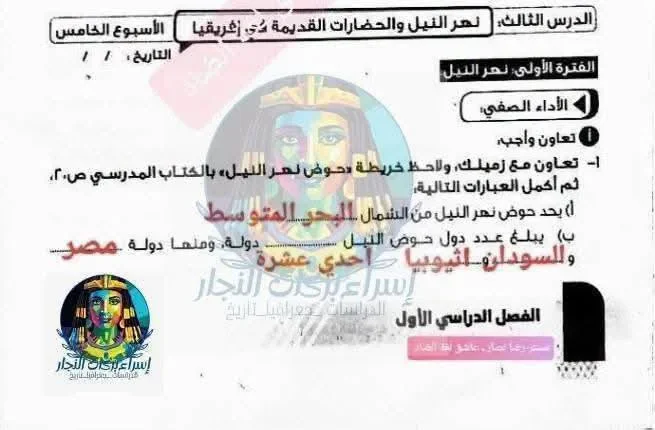 image about حل كتاب التقييمات دراسات للصف الأول الإعدادي الترم الأول 2027