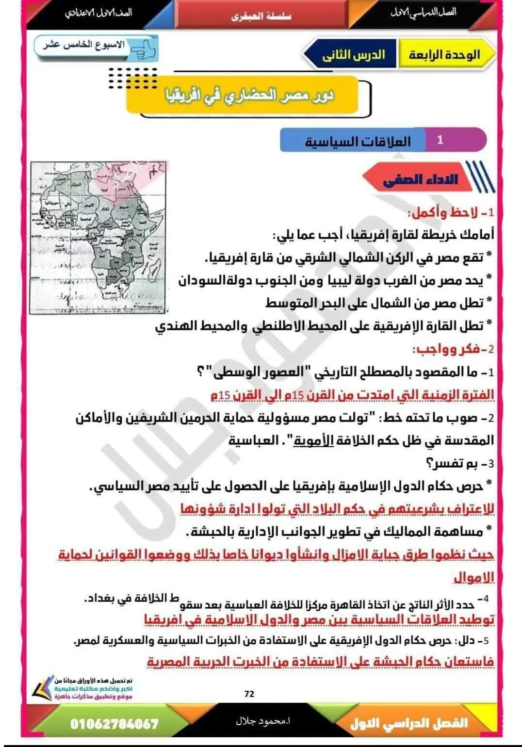 image about حل كتاب التقييمات دراسات للصف الأول الإعدادي الترم الأول 2027
