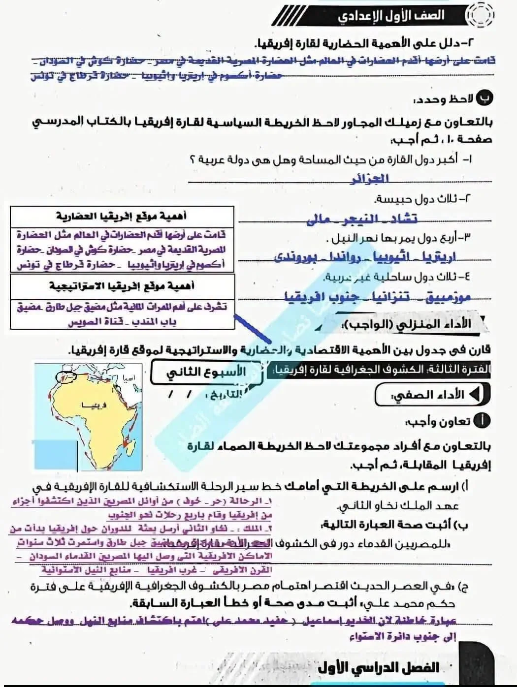 image about حل كتاب التقييمات دراسات للصف الأول الإعدادي الترم الأول 2027