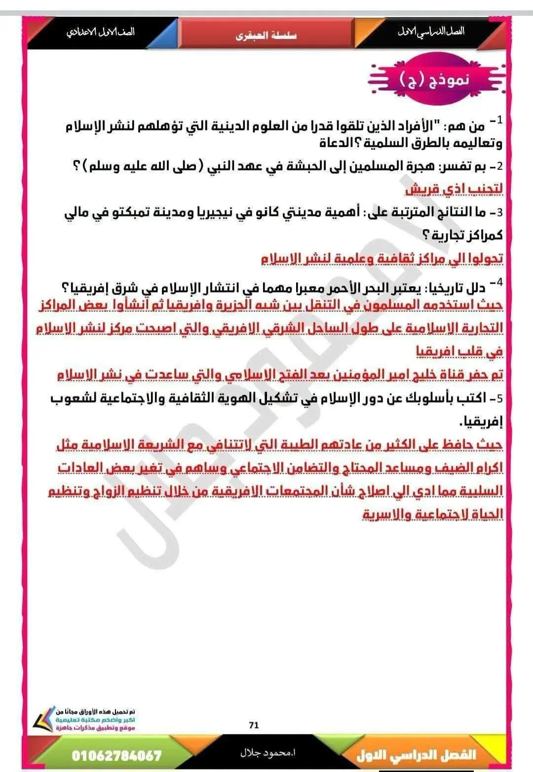 image about حل كتاب التقييمات دراسات للصف الأول الإعدادي الترم الأول 2027