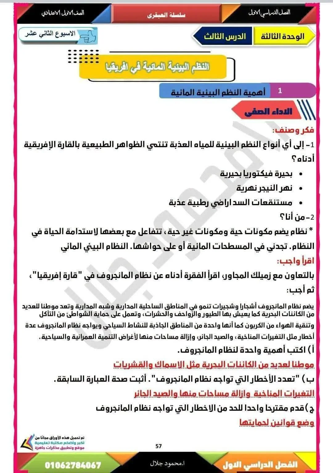 image about حل كتاب التقييمات دراسات للصف الأول الإعدادي الترم الأول 2027