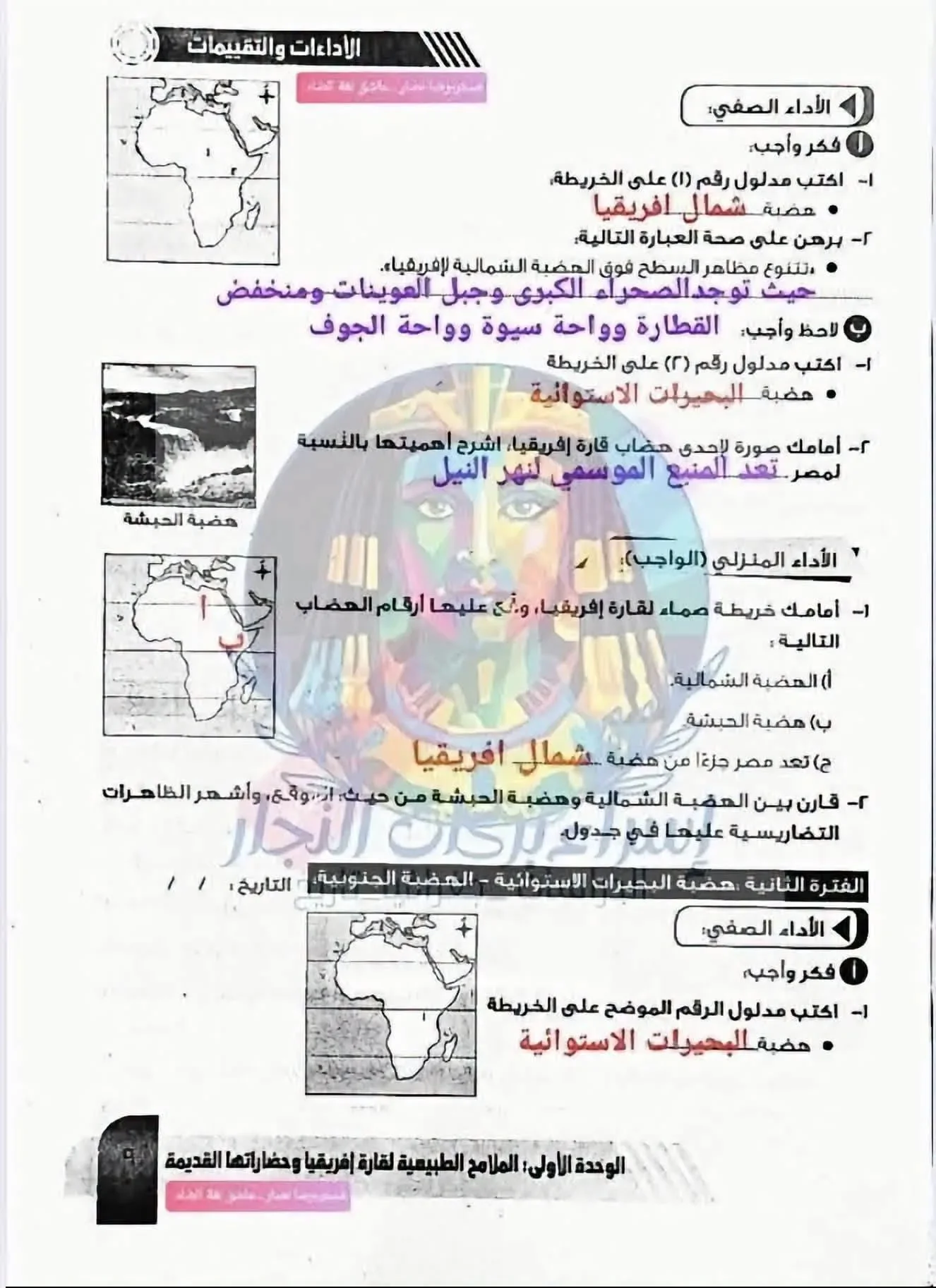 image about حل كتاب التقييمات دراسات للصف الأول الإعدادي الترم الأول 2027