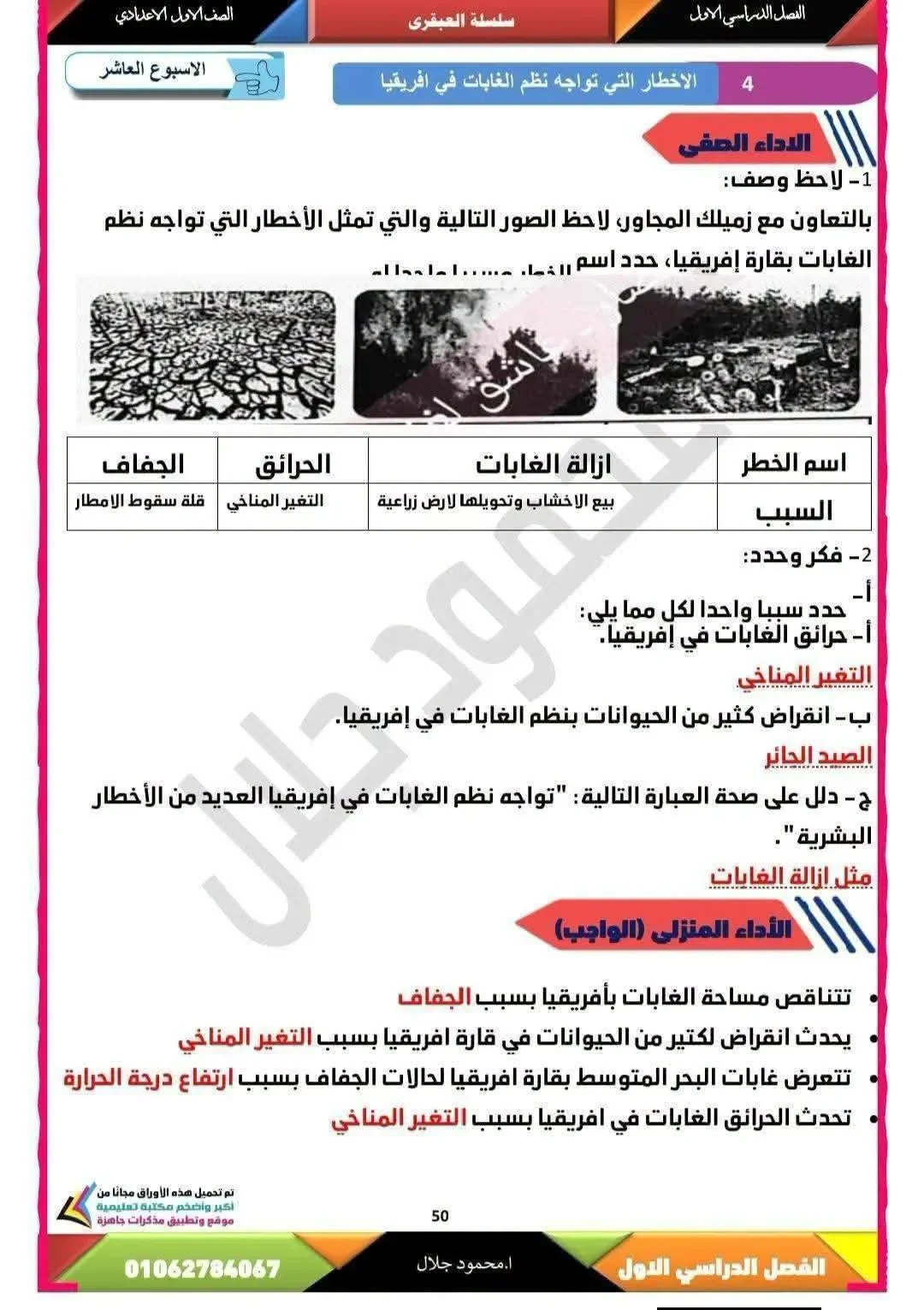 image about حل كتاب التقييمات دراسات للصف الأول الإعدادي الترم الأول 2027