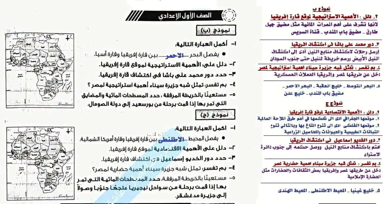 image about حل كتاب التقييمات دراسات للصف الأول الإعدادي الترم الأول 2027