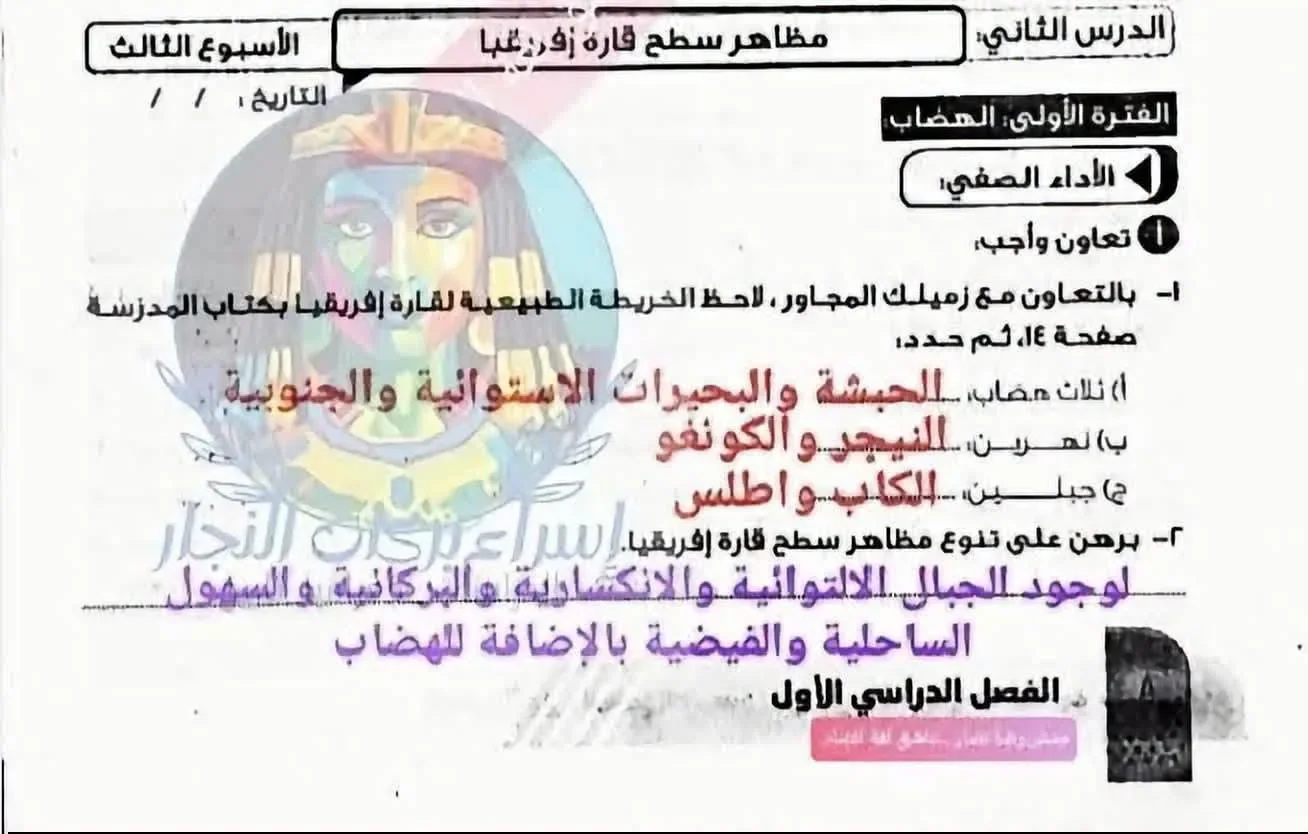 image about حل كتاب التقييمات دراسات للصف الأول الإعدادي الترم الأول 2027
