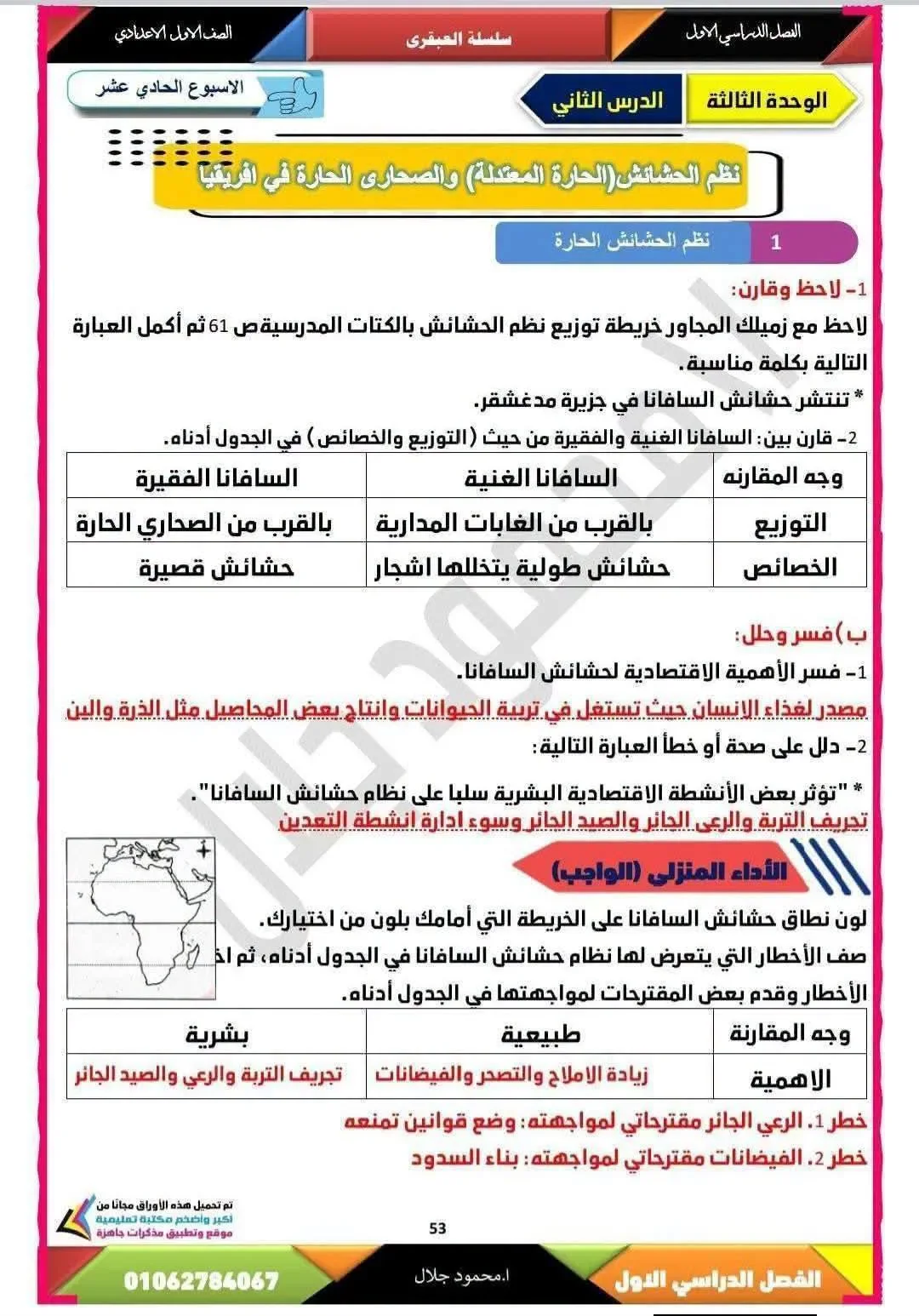 image about حل كتاب التقييمات دراسات للصف الأول الإعدادي الترم الأول 2027