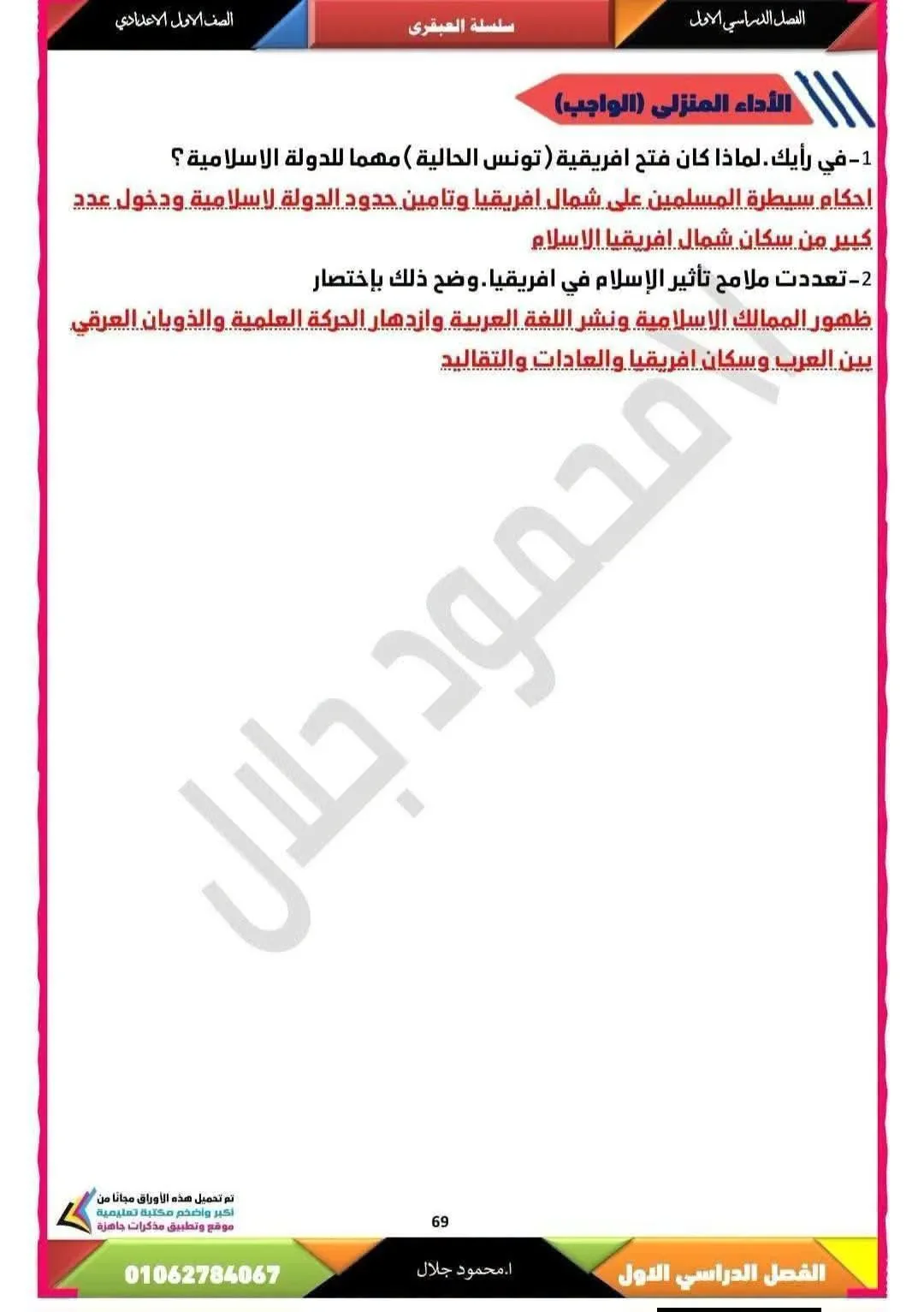 image about حل كتاب التقييمات دراسات للصف الأول الإعدادي الترم الأول 2027
