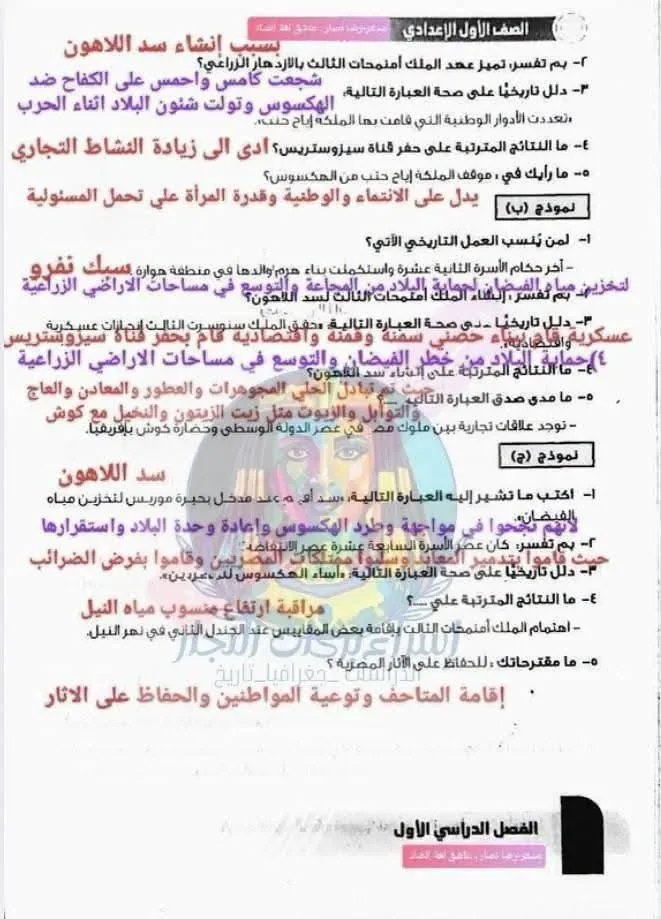 image about حل كتاب التقييمات دراسات للصف الأول الإعدادي الترم الأول 2027