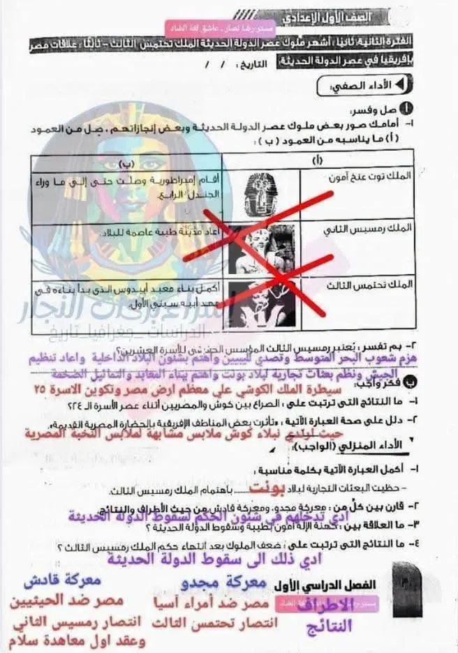 image about حل كتاب التقييمات دراسات للصف الأول الإعدادي الترم الأول 2027