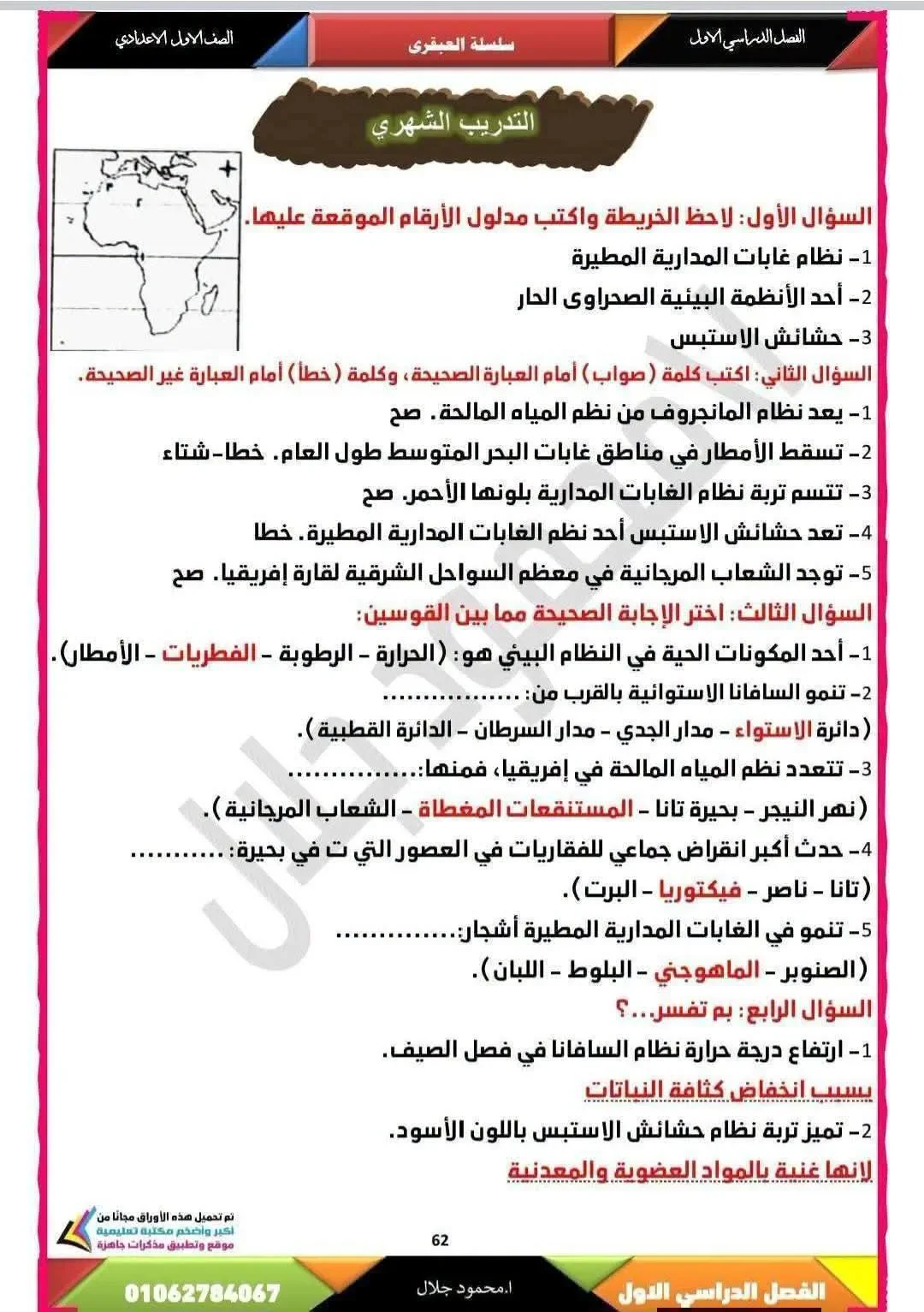 image about حل كتاب التقييمات دراسات للصف الأول الإعدادي الترم الأول 2027