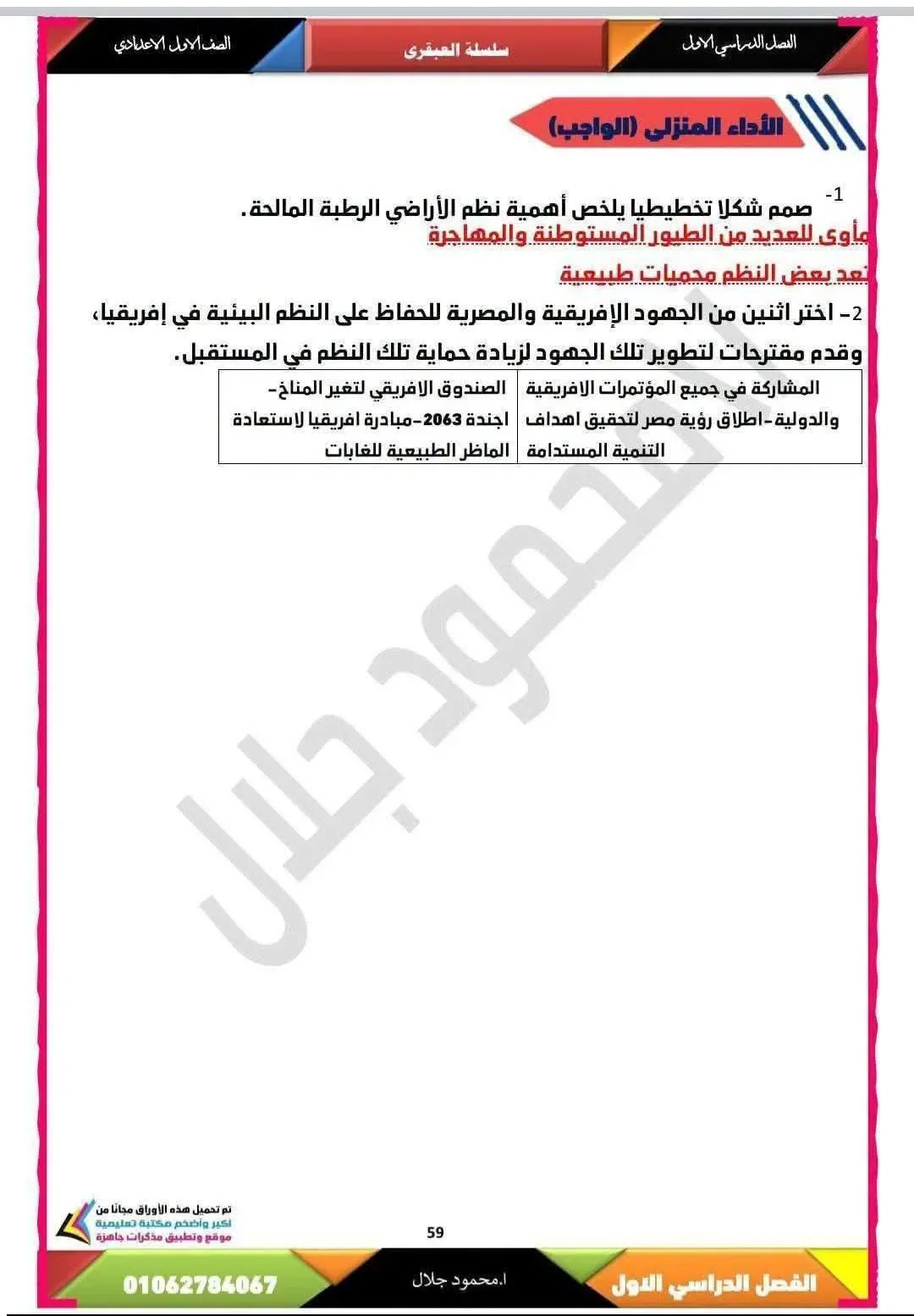 image about حل كتاب التقييمات دراسات للصف الأول الإعدادي الترم الأول 2027