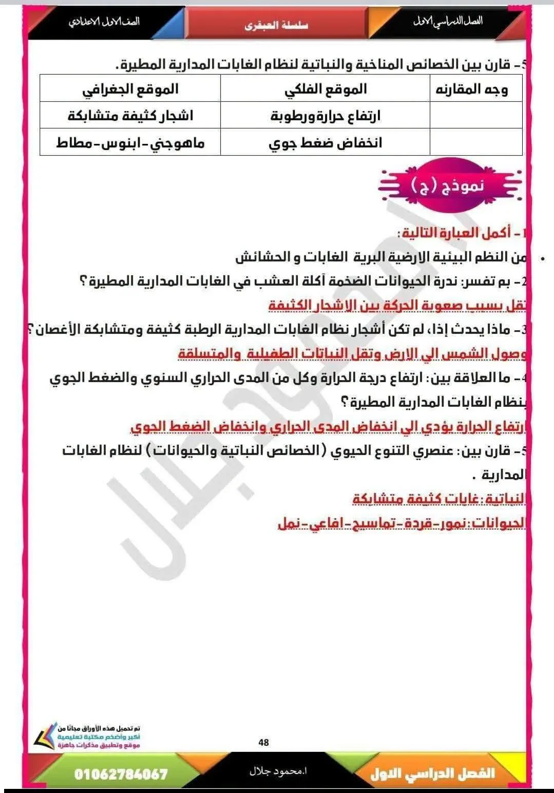 image about حل كتاب التقييمات دراسات للصف الأول الإعدادي الترم الأول 2027