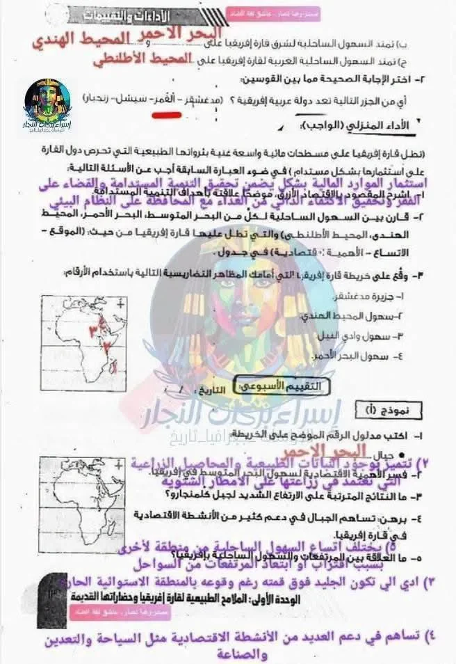 image about حل كتاب التقييمات دراسات للصف الأول الإعدادي الترم الأول 2027