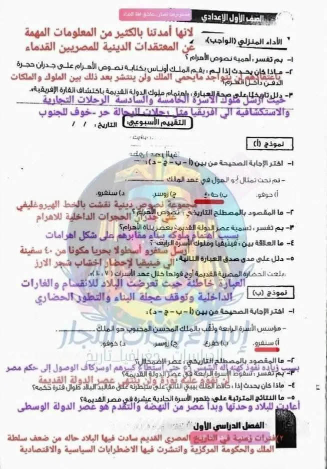 image about حل كتاب التقييمات دراسات للصف الأول الإعدادي الترم الأول 2027