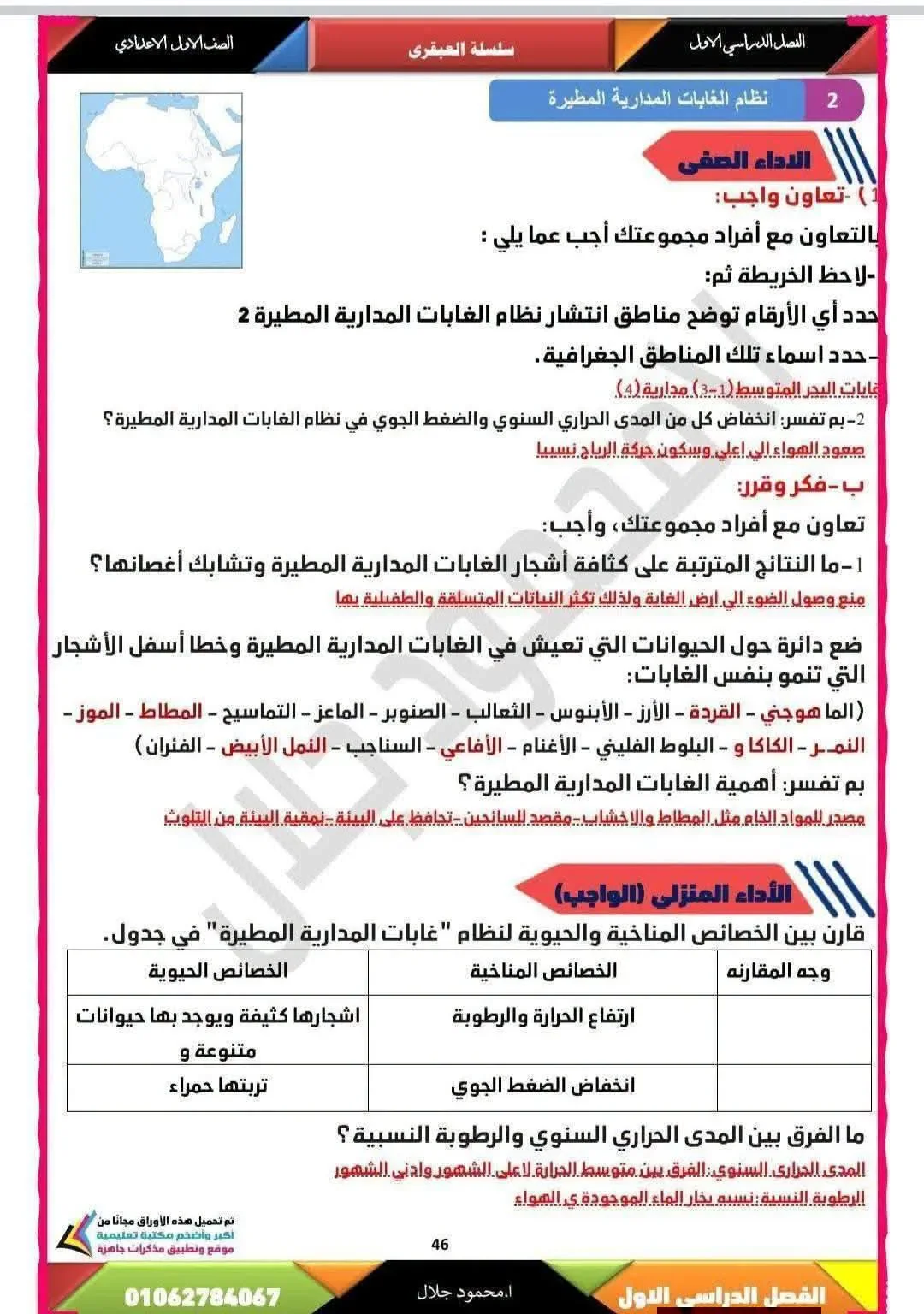 image about حل كتاب التقييمات دراسات للصف الأول الإعدادي الترم الأول 2027
