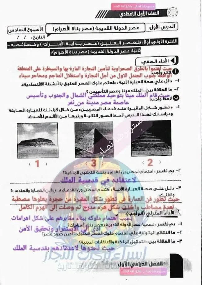 image about حل كتاب التقييمات دراسات للصف الأول الإعدادي الترم الأول 2027