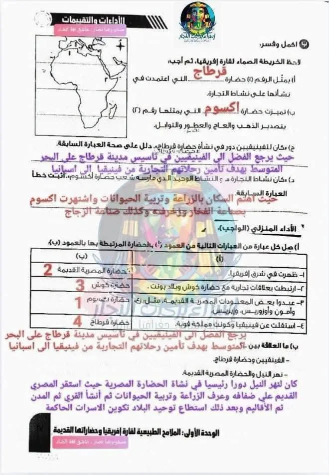image about حل كتاب التقييمات دراسات للصف الأول الإعدادي الترم الأول 2027