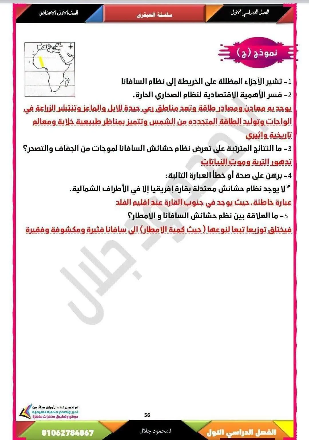 image about حل كتاب التقييمات دراسات للصف الأول الإعدادي الترم الأول 2027