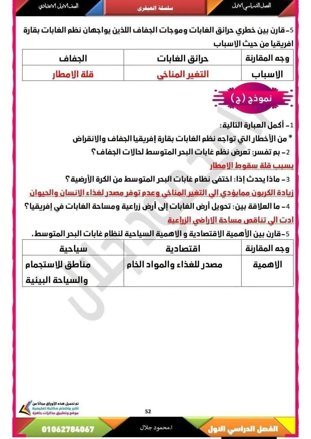 image about حل كتاب التقييمات دراسات للصف الأول الإعدادي الترم الأول 2027