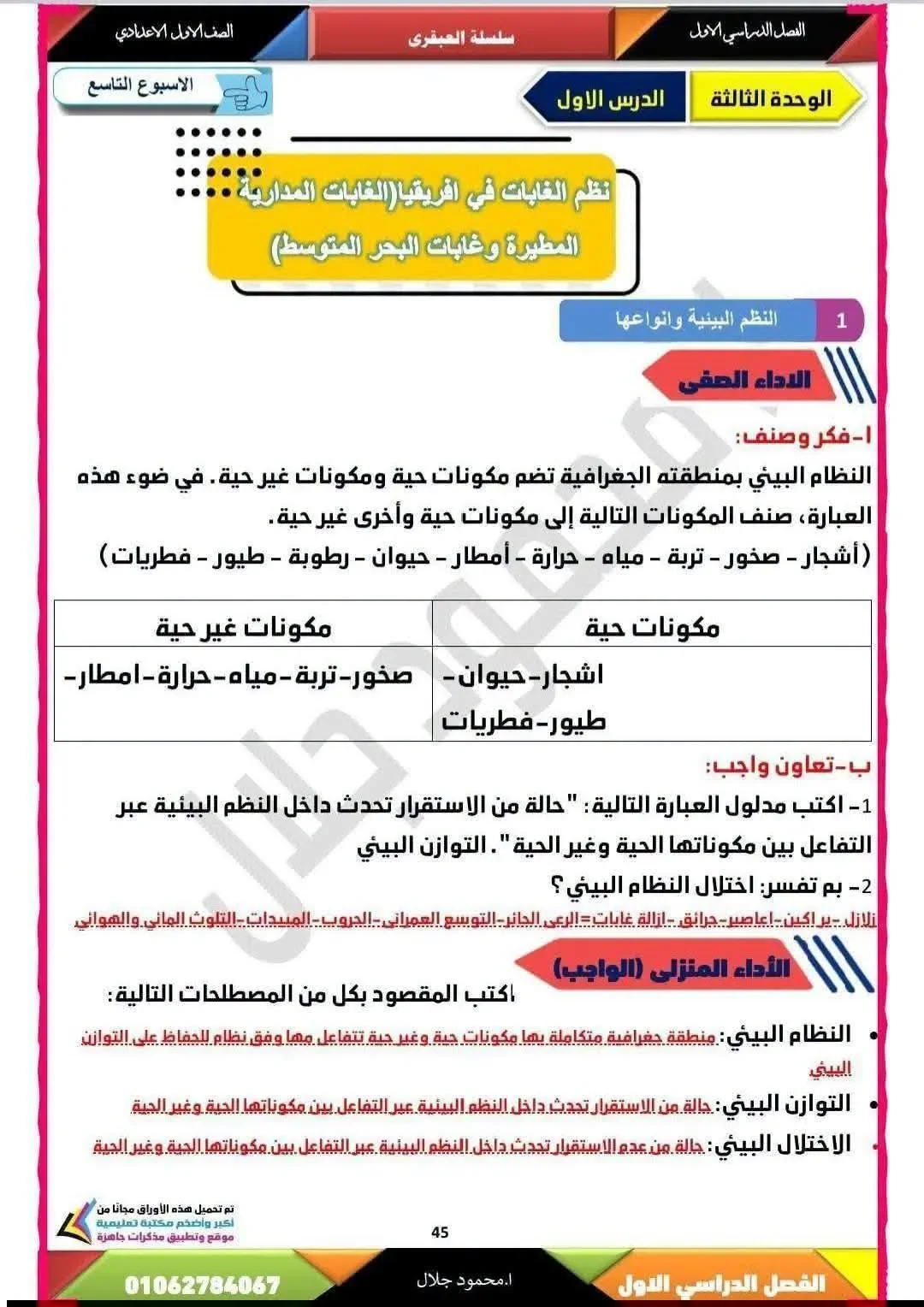 image about حل كتاب التقييمات دراسات للصف الأول الإعدادي الترم الأول 2027