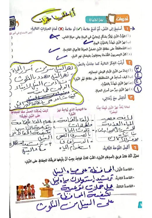 image about تحميل حل كتاب الوزارة لغة عربية للصف الخامس الابتدائي الترم الأول 2026 PDF بالإجابات