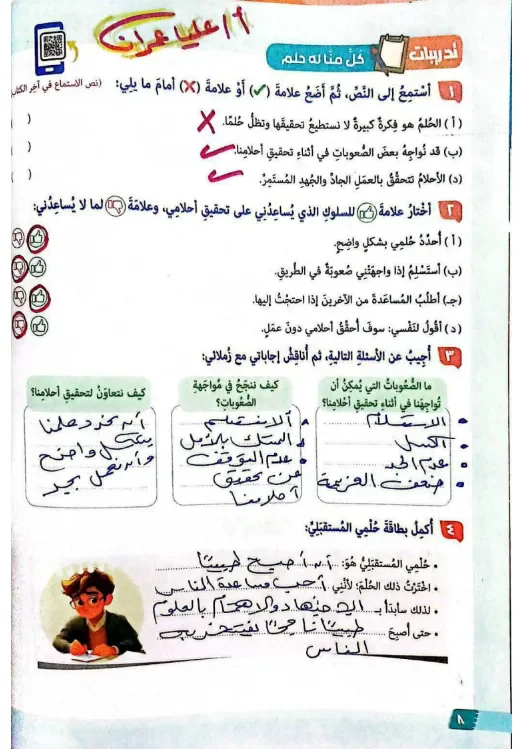 image about تحميل حل كتاب الوزارة لغة عربية للصف الرابع الابتدائي الترم الأول 2026 PDF بالإجابات