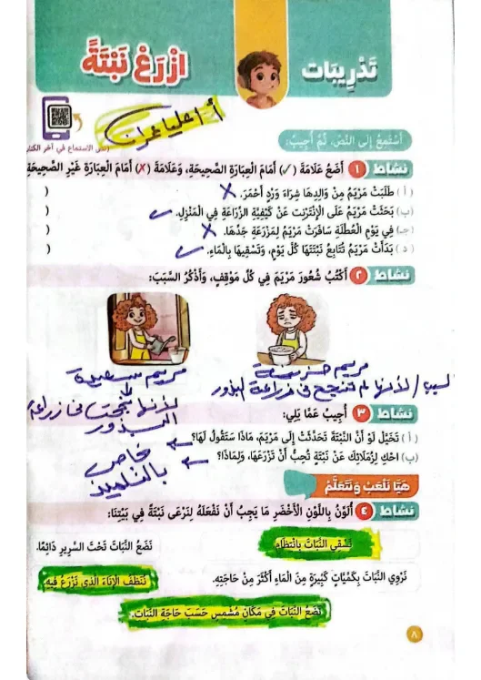 image about تحميل حل كتاب الوزارة لغة عربية للصف الثالث الابتدائي الترم الأول 2026 PDF بالإجابات