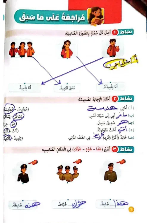 image about تحميل حل كتاب الوزارة لغة عربية للصف الثاني الابتدائي الترم الأول 2026 PDF بالإجابات