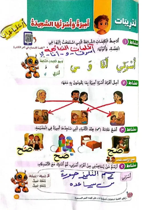image about تحميل حل كتاب الوزارة لغة عربية للصف الأول الابتدائي الترم الأول 2026 PDF بالإجابات