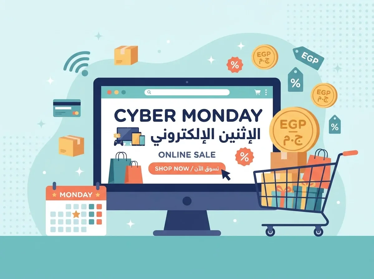 image about الإثنين الإلكتروني Cyber Monday 2026 في مصر: يعني إيه وبييجي إمتي وإزاي تشتري منه صح