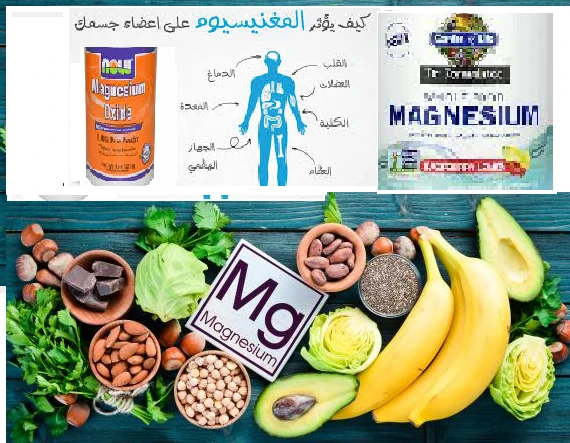 image about ما هي فوائد الماغنسيوم؟