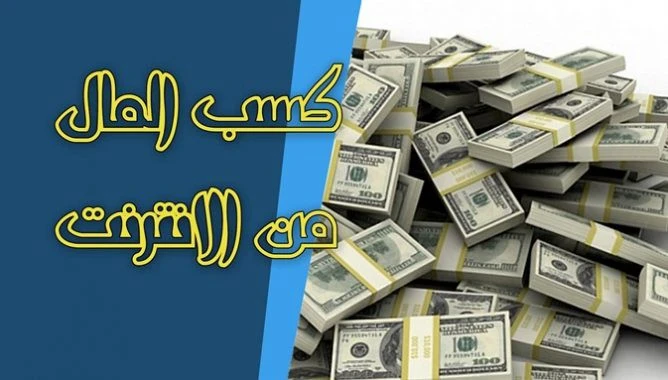 image about اربح المال عبر الإنترنت عن طريق أداء مهام بسيطة
