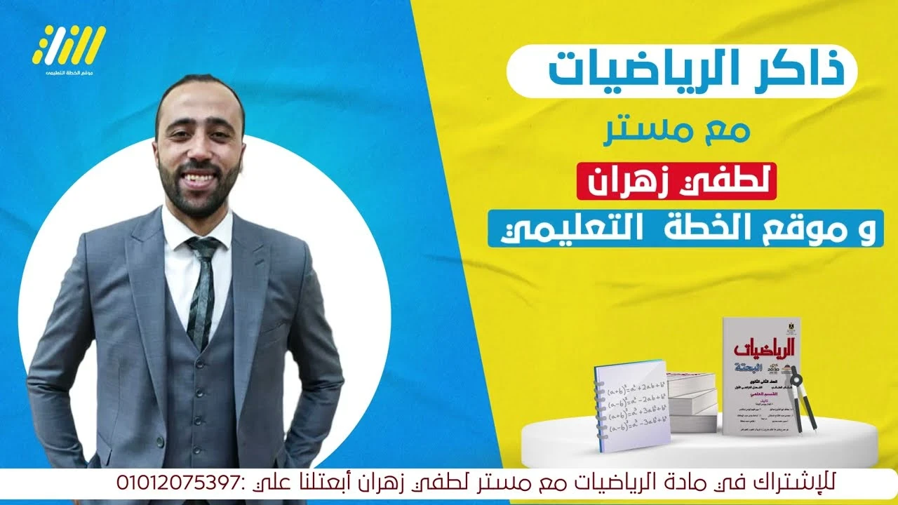 image about  مدرسين اونلاين للصف الاعدادي 