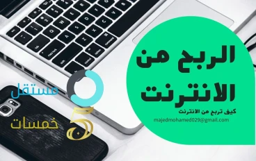 طرق الربح من الانترنت الحصريه والمجربه لسنة 2022