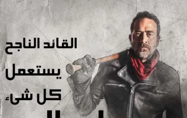 نيغن الموتى السائرون - اقوال اقتباسات تصاميم حصرية - لوسيل