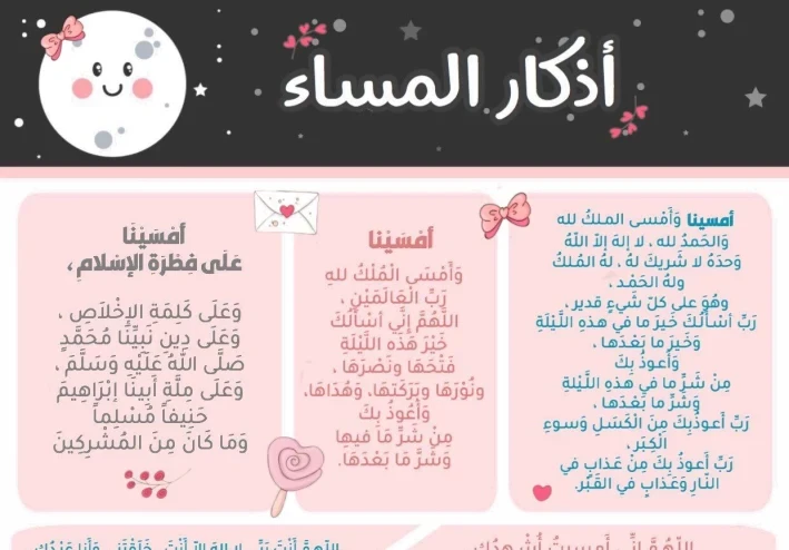 اذكار المساء مكتوبة انشر وكن دال على الخير