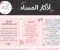 صورة مقال اذكار المساء مكتوبة انشر وكن دال على الخير
