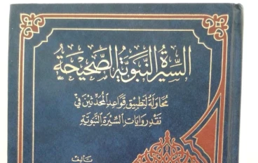 «السيرة النبوية الصحيحة» لأكرم ضياء العمري