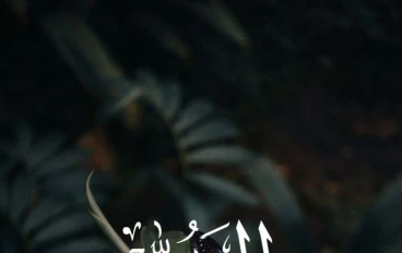 بالحمد تحلو الحياة وتذهب الهموم