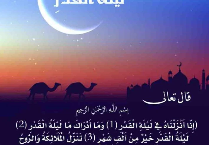 ليلة القدر خير من الف شهر ✨